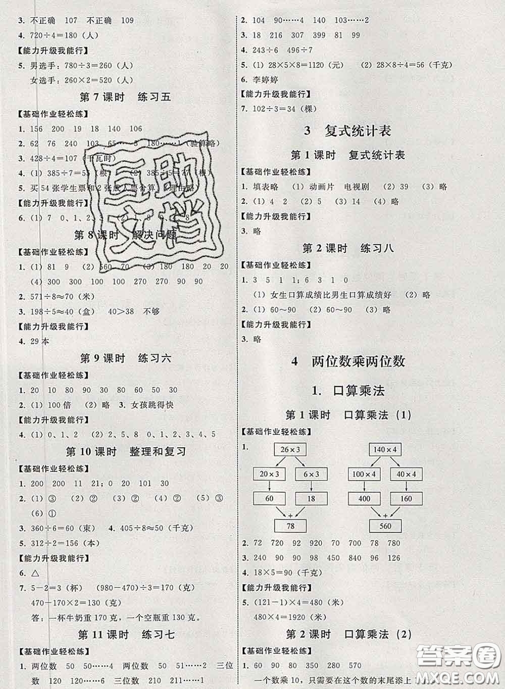 2020春能力培養(yǎng)與測試三年級數(shù)學(xué)下冊人教版河北專版答案