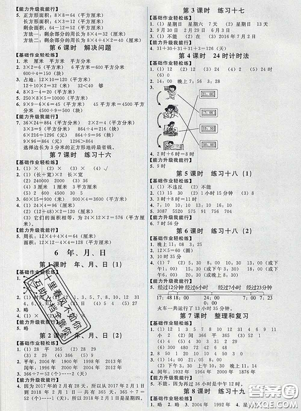 2020春能力培養(yǎng)與測試三年級(jí)數(shù)學(xué)下冊人教版湖南專版答案