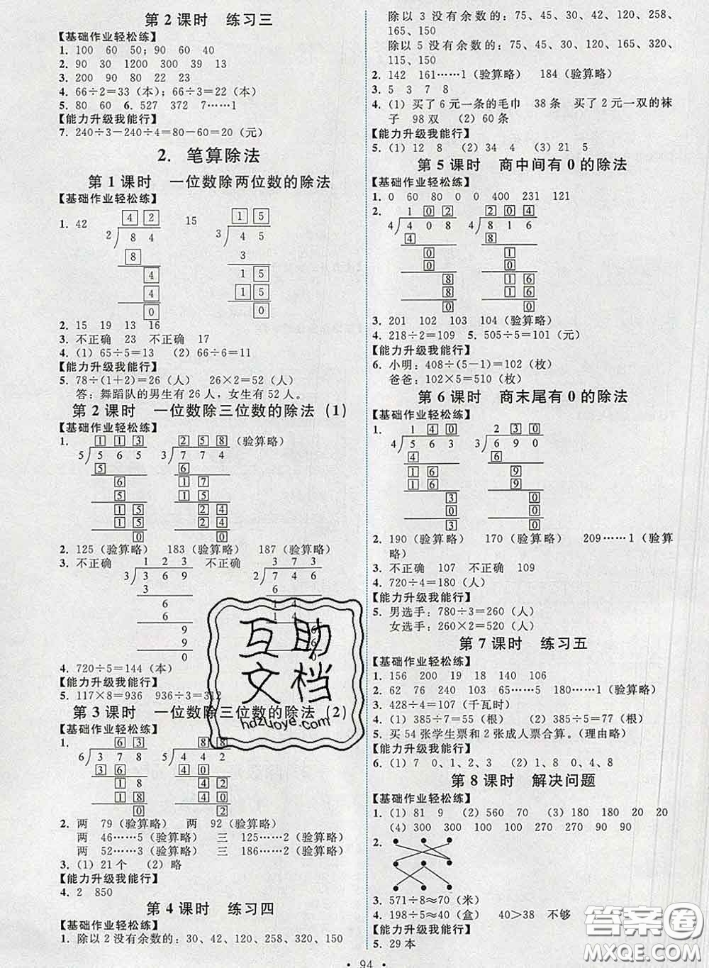 2020春能力培養(yǎng)與測試三年級(jí)數(shù)學(xué)下冊人教版湖南專版答案