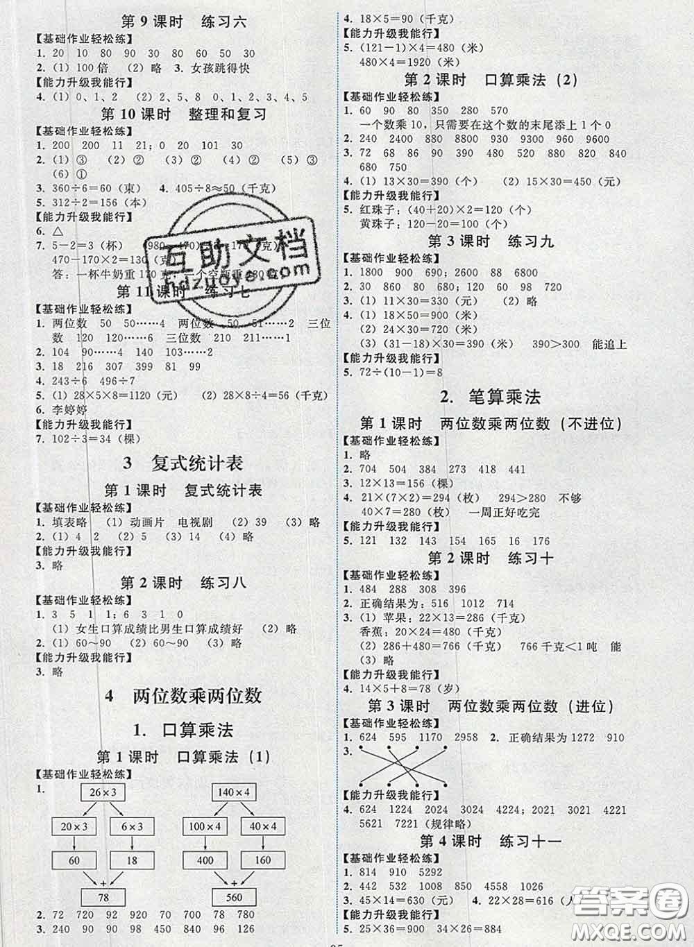 2020春能力培養(yǎng)與測試三年級(jí)數(shù)學(xué)下冊人教版湖南專版答案