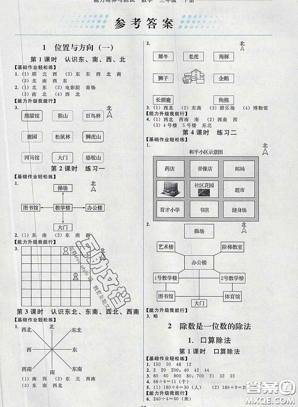 2020春能力培養(yǎng)與測試三年級(jí)數(shù)學(xué)下冊人教版湖南專版答案