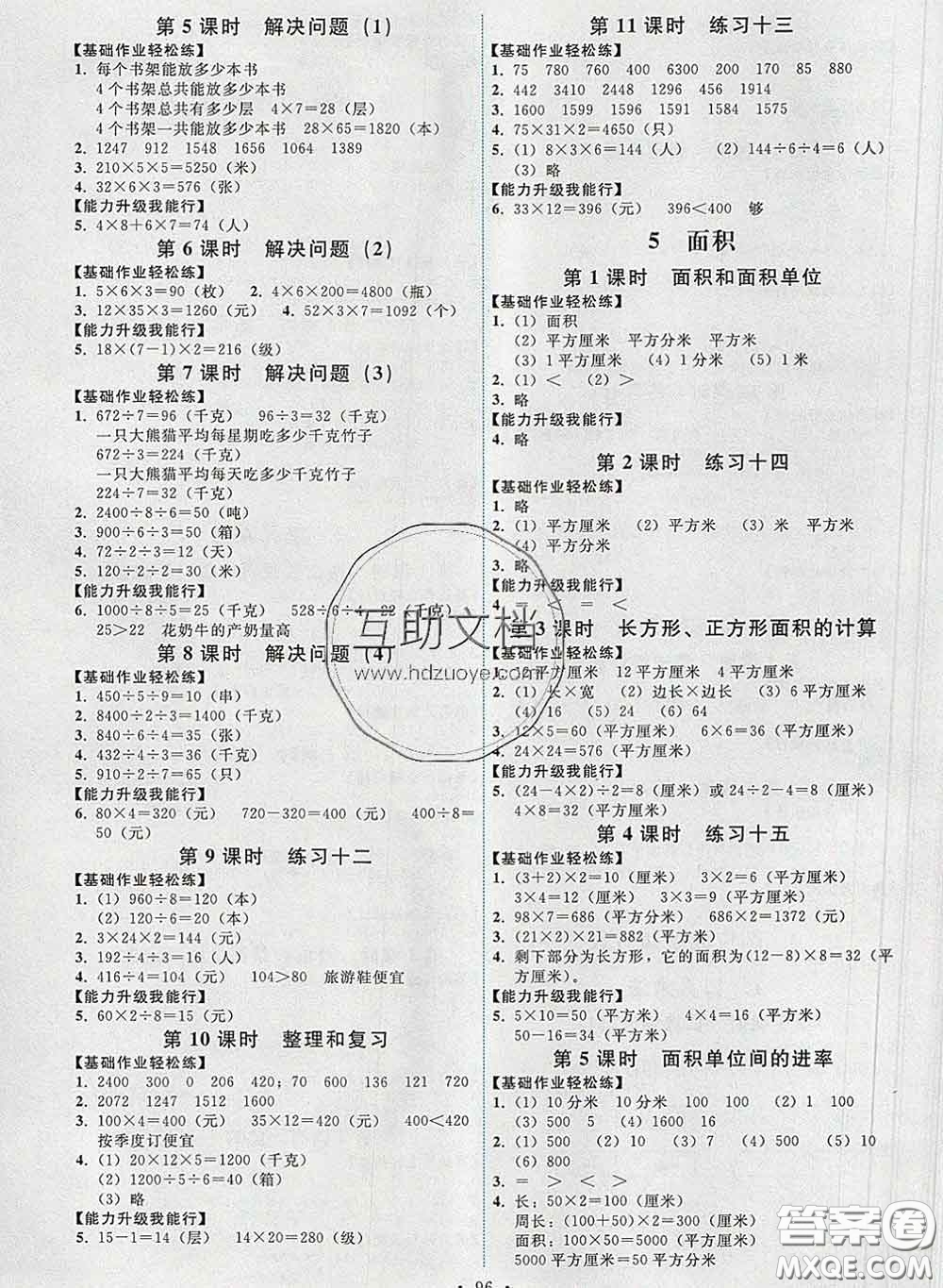 2020春能力培養(yǎng)與測試三年級(jí)數(shù)學(xué)下冊人教版湖南專版答案