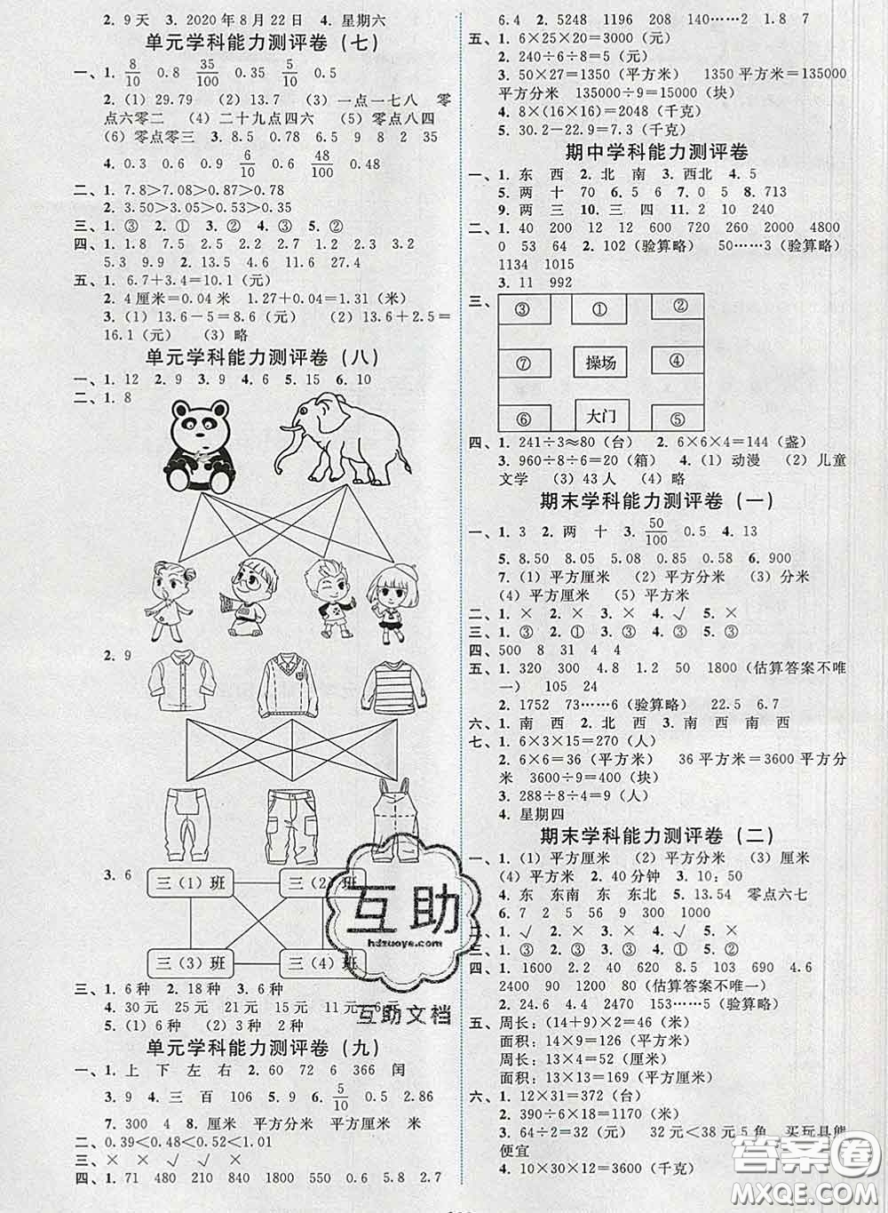 2020春能力培養(yǎng)與測試三年級(jí)數(shù)學(xué)下冊人教版湖南專版答案