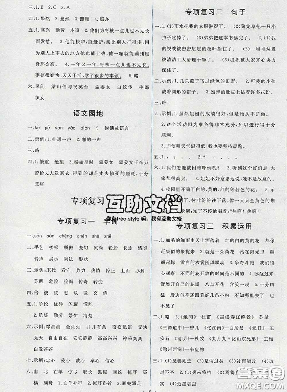 2020春能力培養(yǎng)與測(cè)試三年級(jí)語(yǔ)文下冊(cè)人教版湖南專版答案