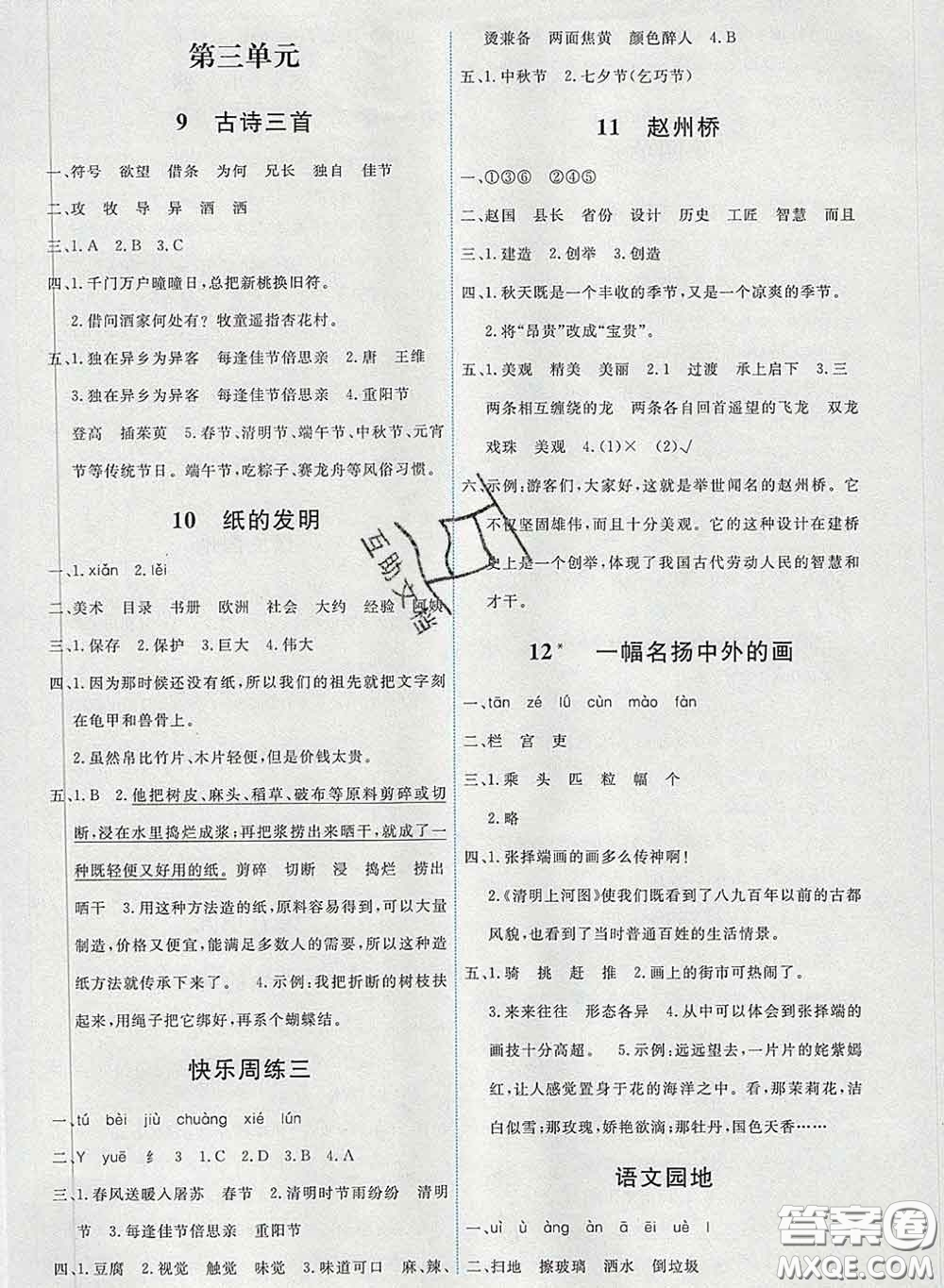 2020春能力培養(yǎng)與測(cè)試三年級(jí)語(yǔ)文下冊(cè)人教版湖南專版答案