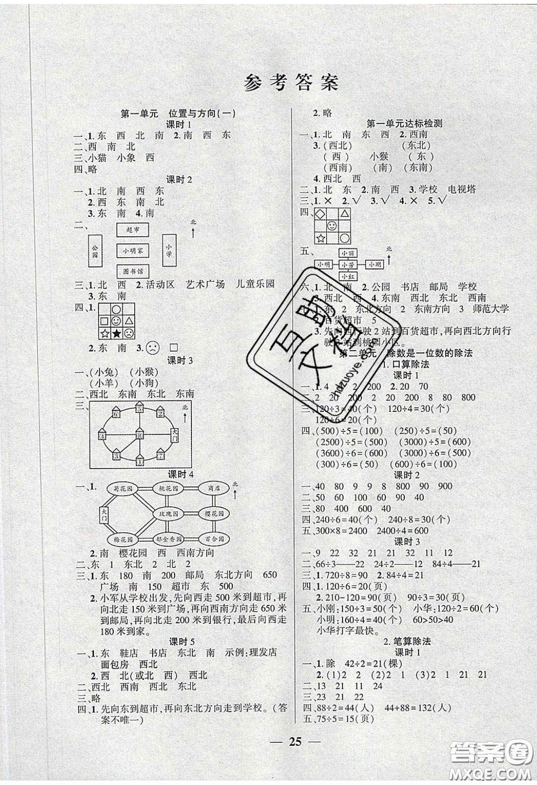 吉林教育出版社2020年伴你快樂成長開心作業(yè)三年數(shù)學(xué)下冊人教版答案