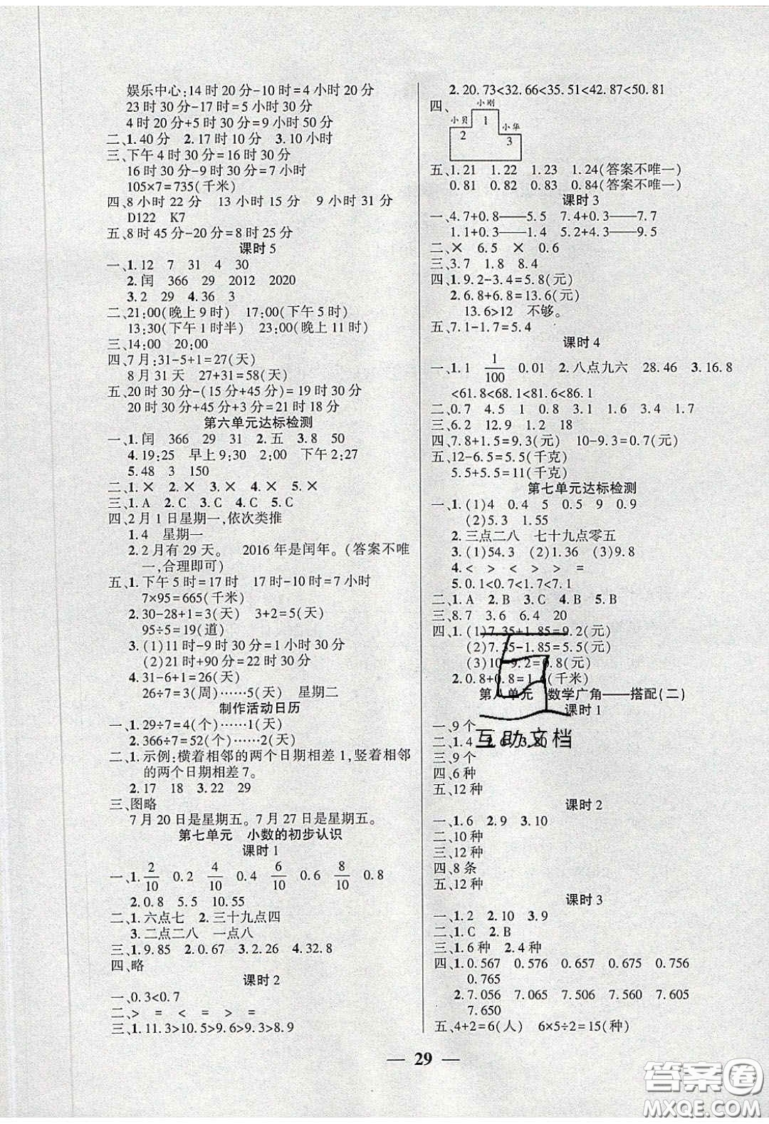 吉林教育出版社2020年伴你快樂成長開心作業(yè)三年數(shù)學(xué)下冊人教版答案