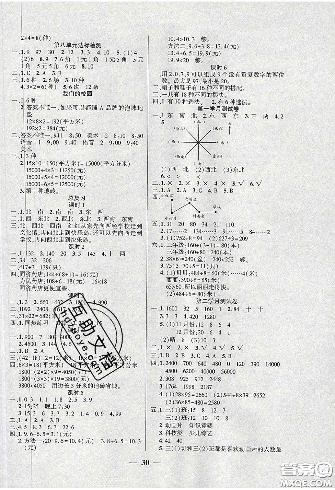 吉林教育出版社2020年伴你快樂成長開心作業(yè)三年數(shù)學(xué)下冊人教版答案