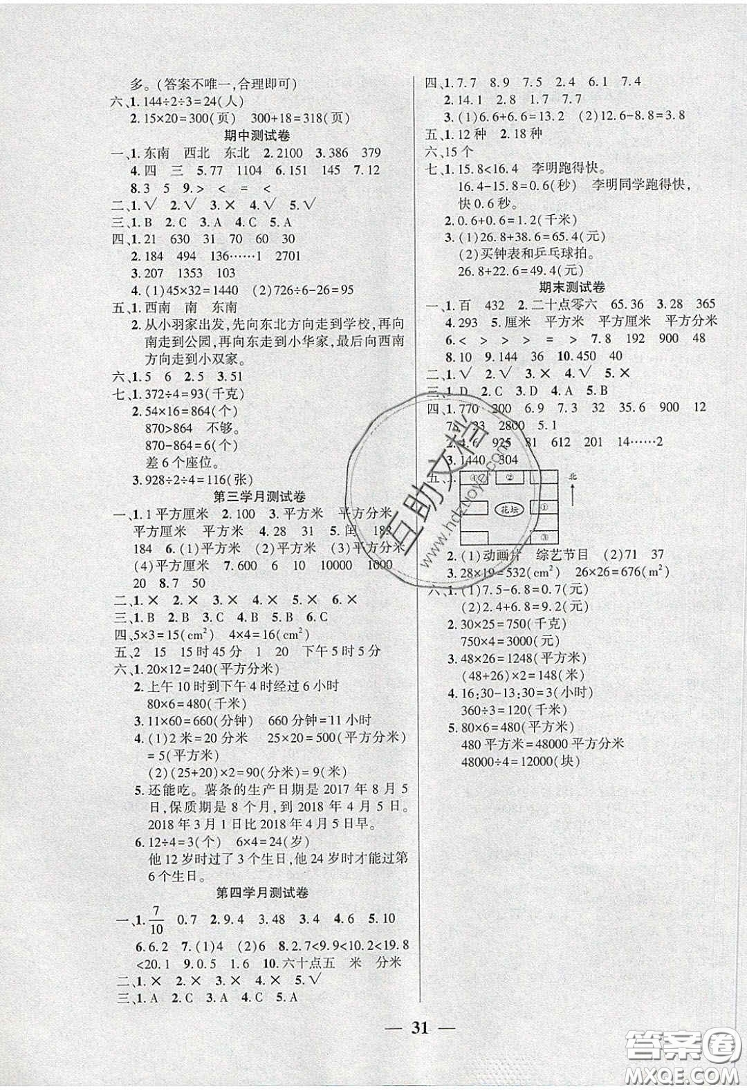 吉林教育出版社2020年伴你快樂成長開心作業(yè)三年數(shù)學(xué)下冊人教版答案