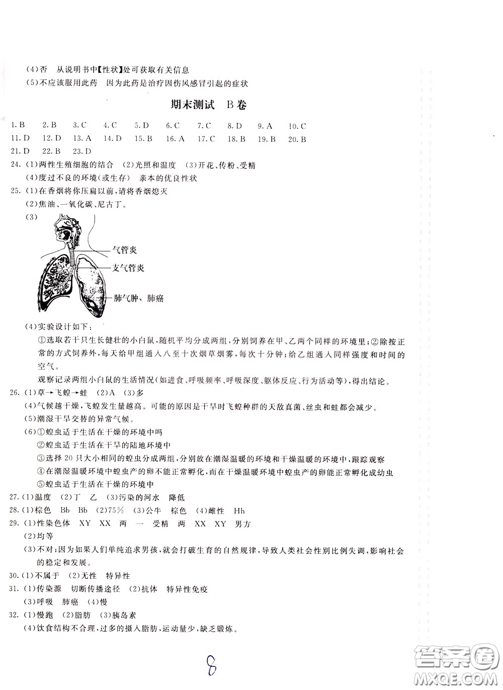 2020年新課堂AB卷單元測生物學(xué)八年級下冊江蘇版參考答案