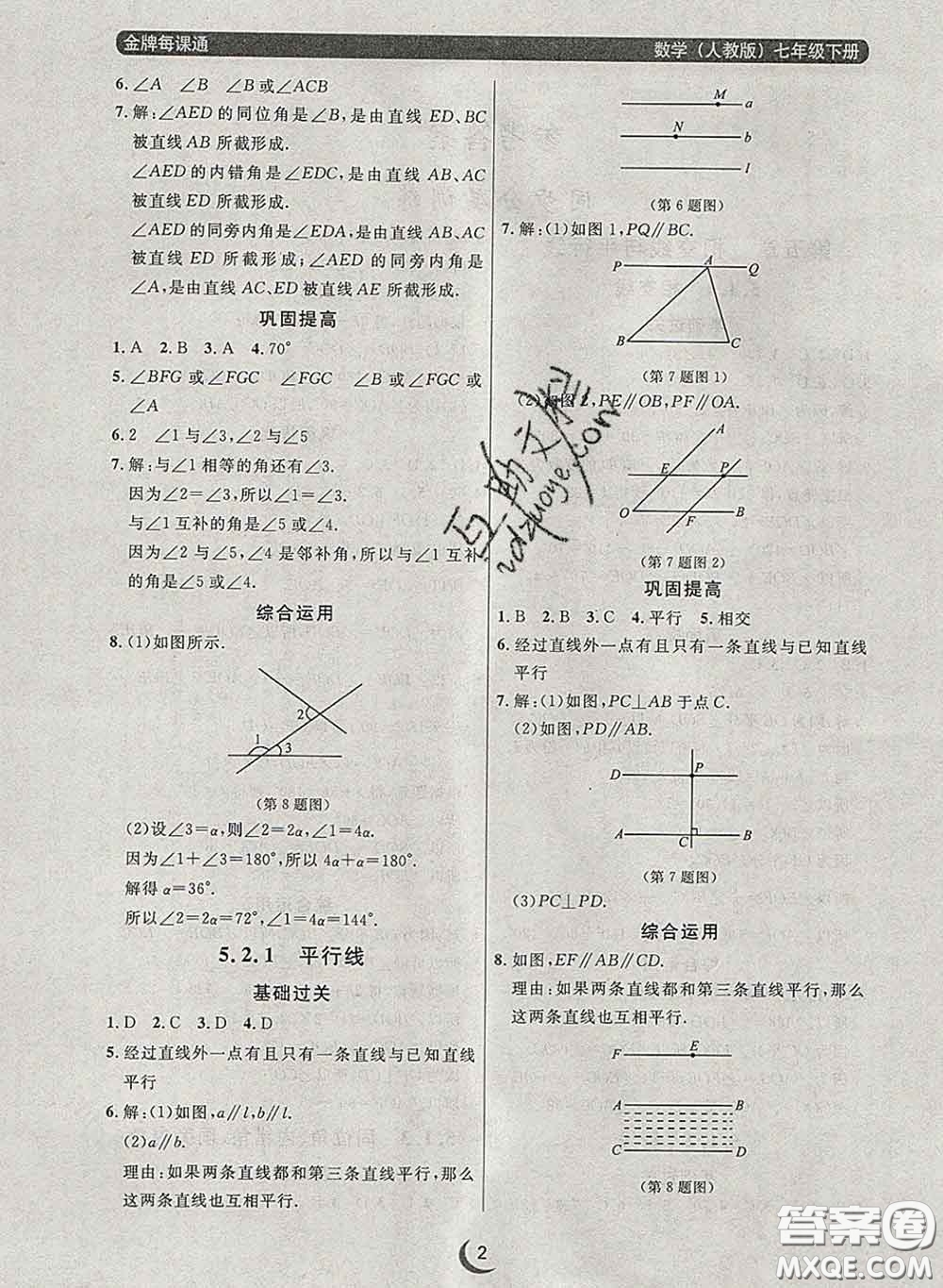 2020新版點(diǎn)石成金金牌每課通七年級(jí)數(shù)學(xué)下冊(cè)人教版答案