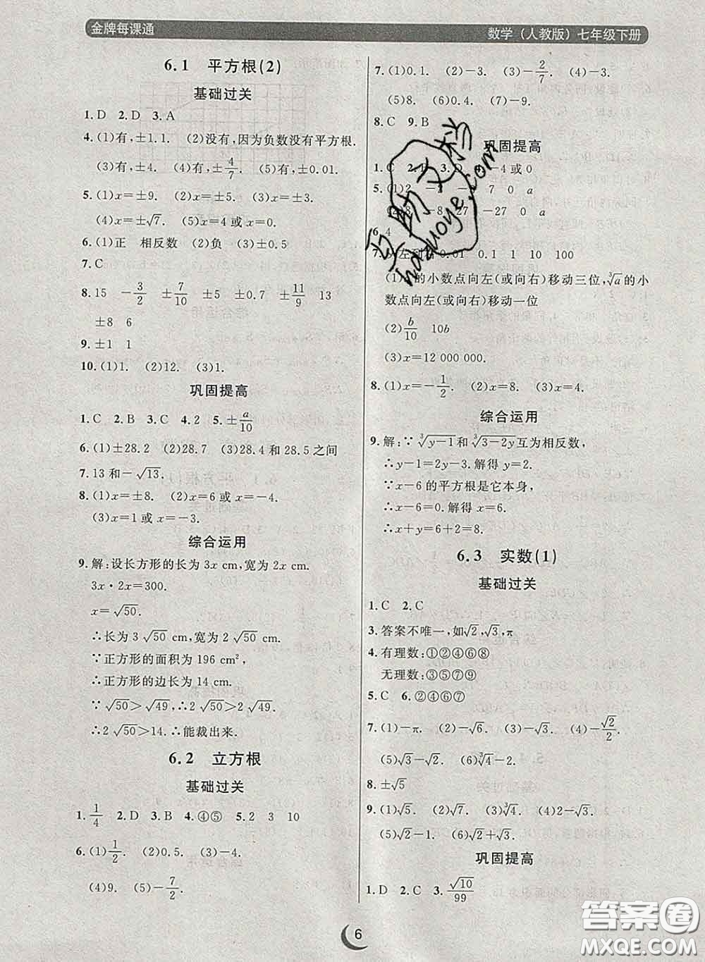 2020新版點(diǎn)石成金金牌每課通七年級(jí)數(shù)學(xué)下冊(cè)人教版答案