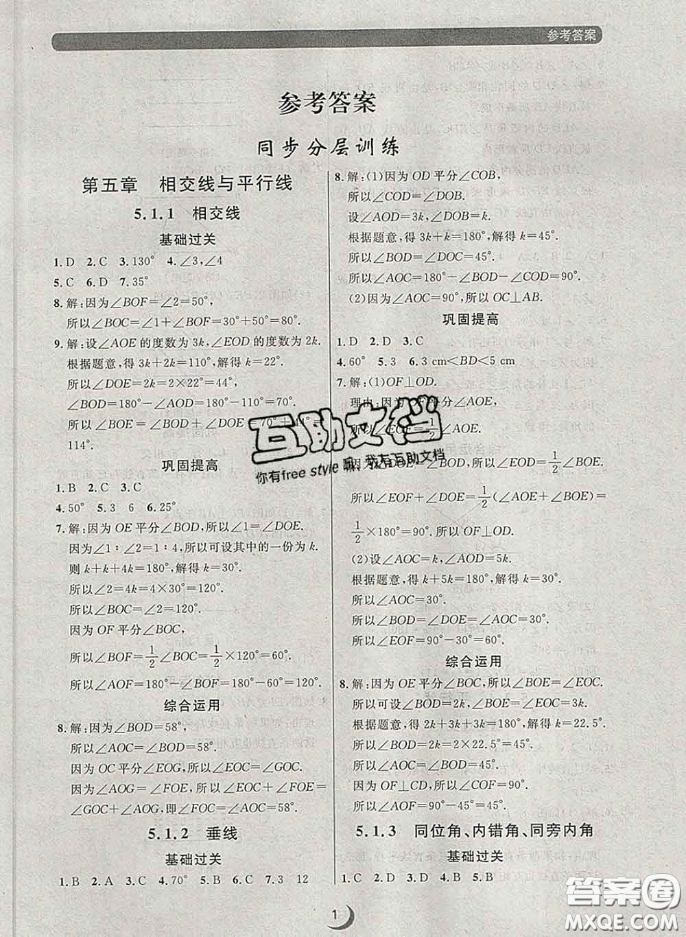 2020新版點(diǎn)石成金金牌每課通七年級(jí)數(shù)學(xué)下冊(cè)人教版答案