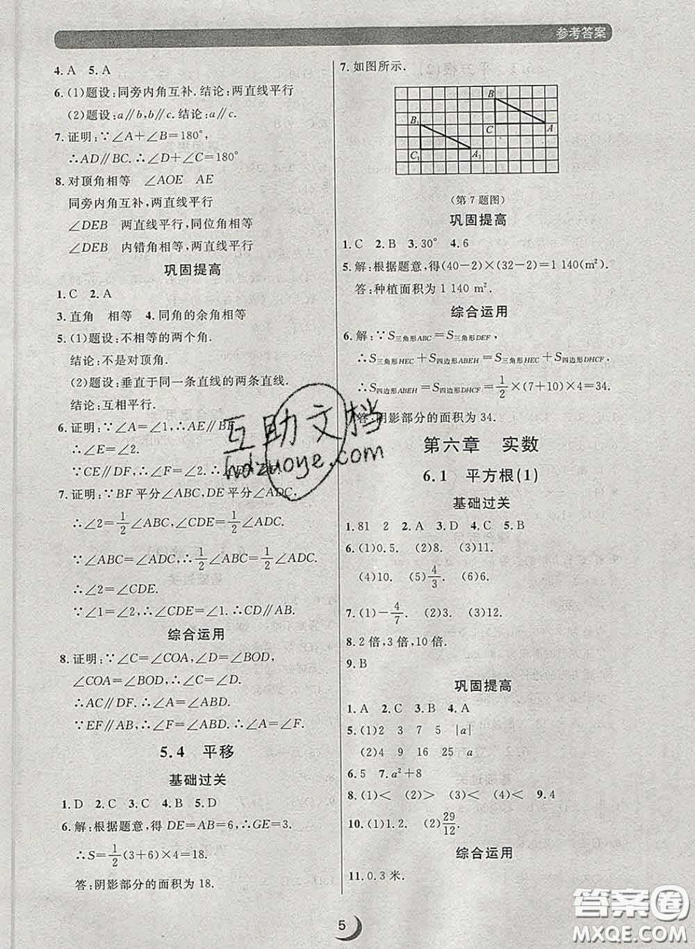 2020新版點(diǎn)石成金金牌每課通七年級(jí)數(shù)學(xué)下冊(cè)人教版答案