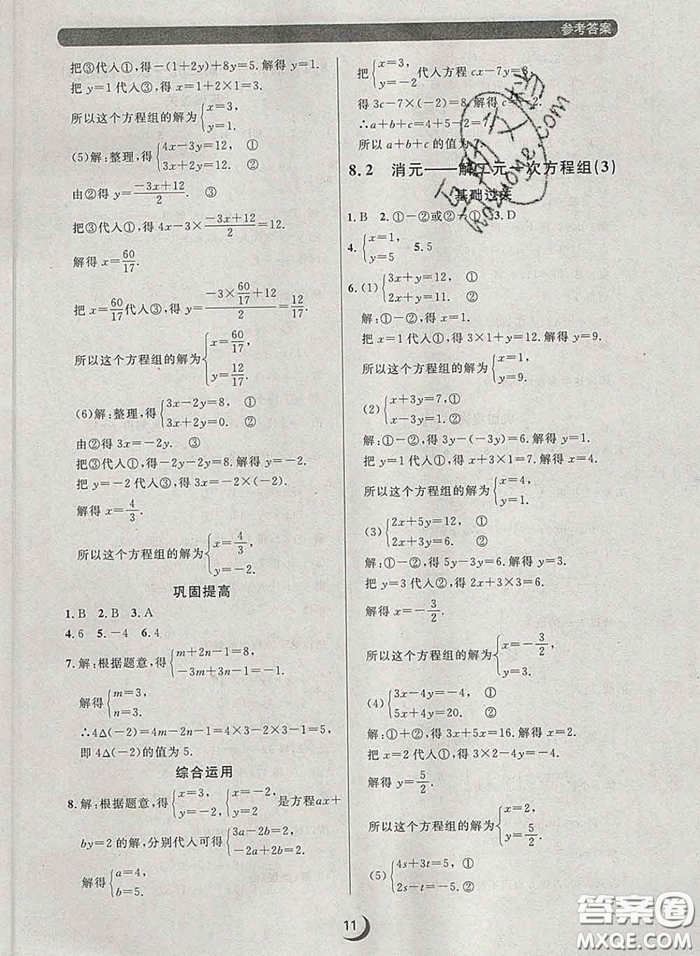 2020新版點(diǎn)石成金金牌每課通七年級(jí)數(shù)學(xué)下冊(cè)人教版答案