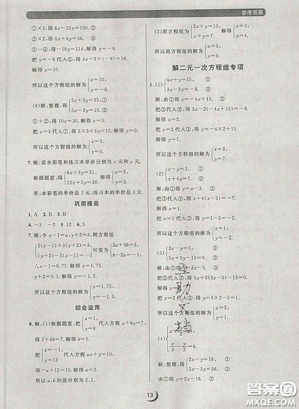 2020新版點(diǎn)石成金金牌每課通七年級(jí)數(shù)學(xué)下冊(cè)人教版答案