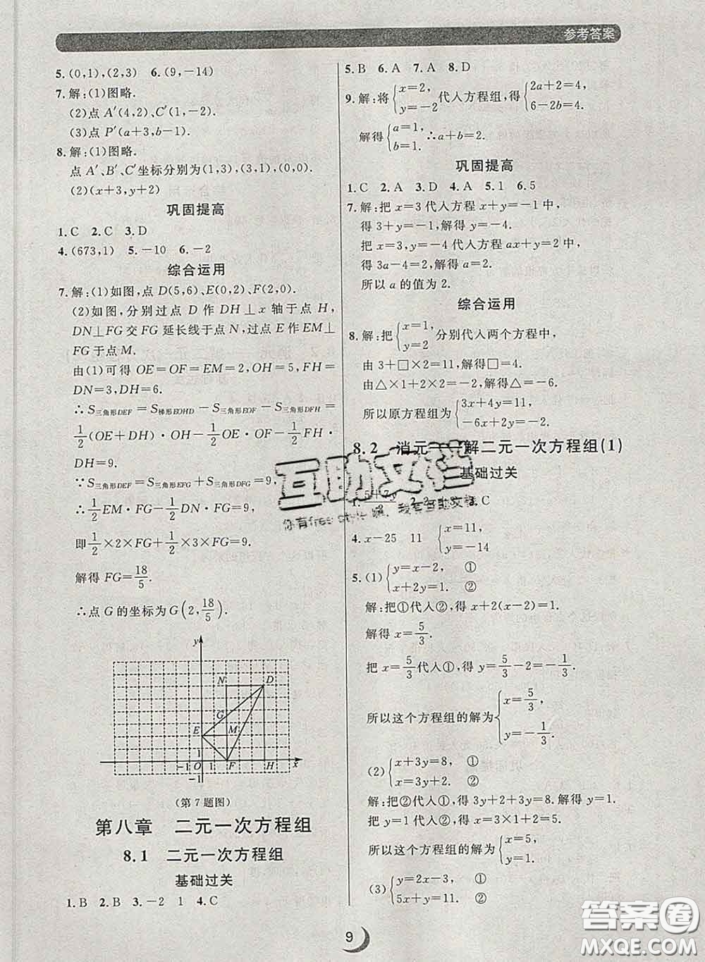 2020新版點(diǎn)石成金金牌每課通七年級(jí)數(shù)學(xué)下冊(cè)人教版答案