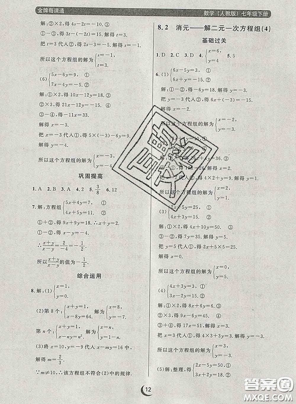 2020新版點(diǎn)石成金金牌每課通七年級(jí)數(shù)學(xué)下冊(cè)人教版答案