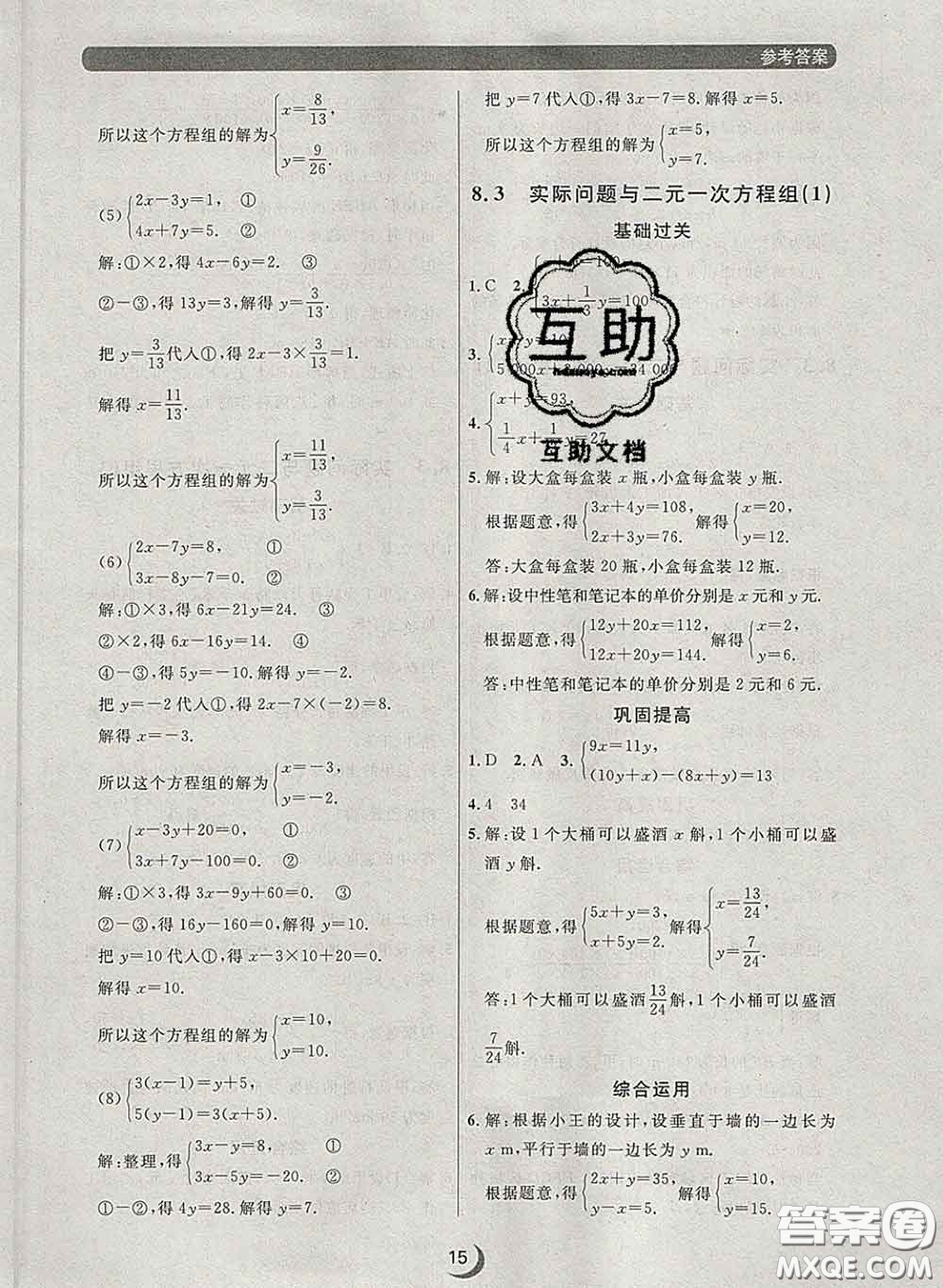 2020新版點(diǎn)石成金金牌每課通七年級(jí)數(shù)學(xué)下冊(cè)人教版答案