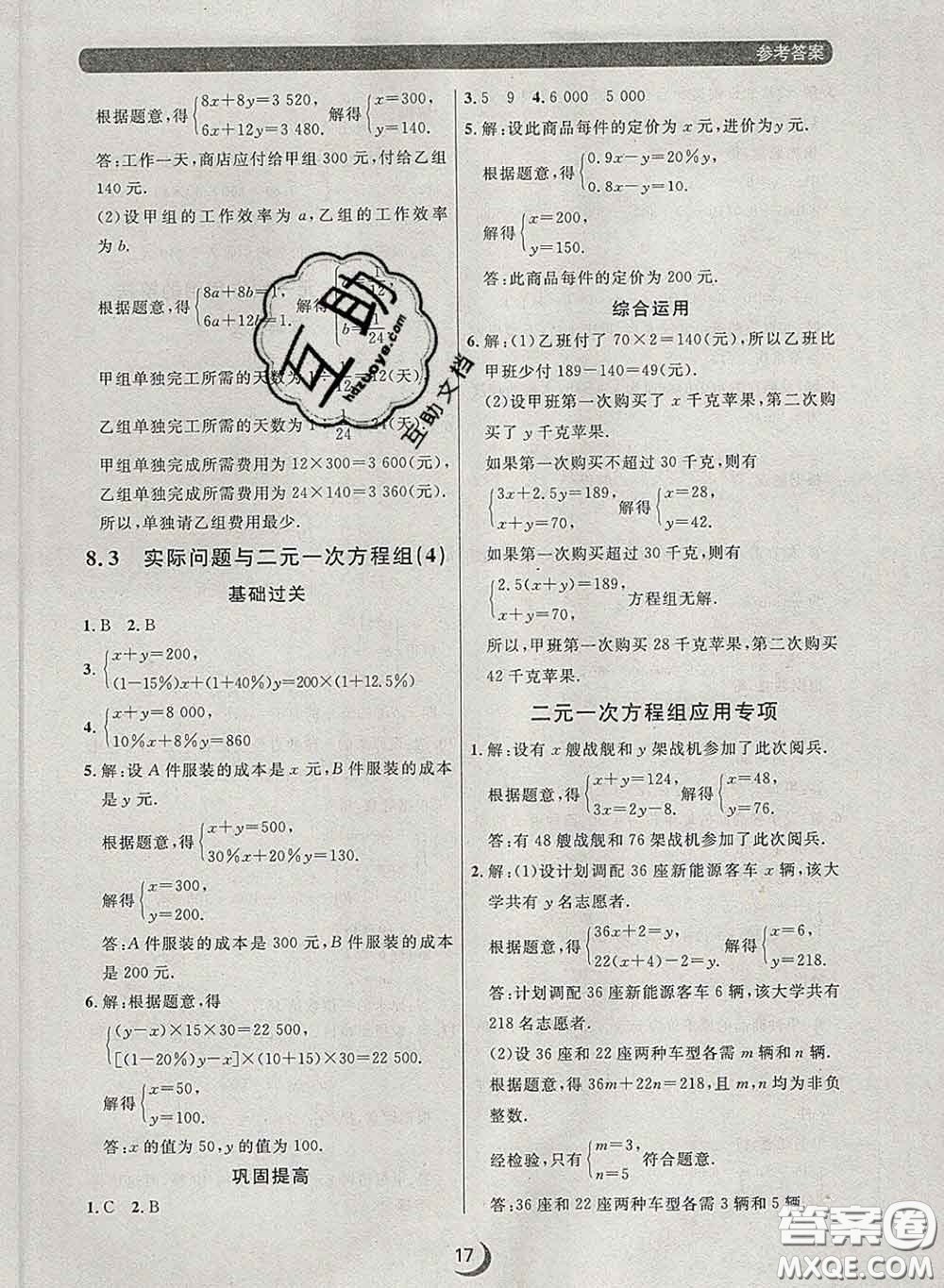 2020新版點(diǎn)石成金金牌每課通七年級(jí)數(shù)學(xué)下冊(cè)人教版答案