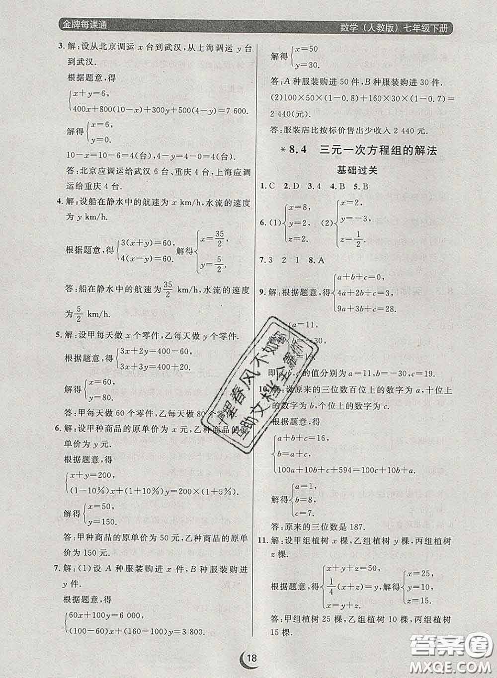 2020新版點(diǎn)石成金金牌每課通七年級(jí)數(shù)學(xué)下冊(cè)人教版答案