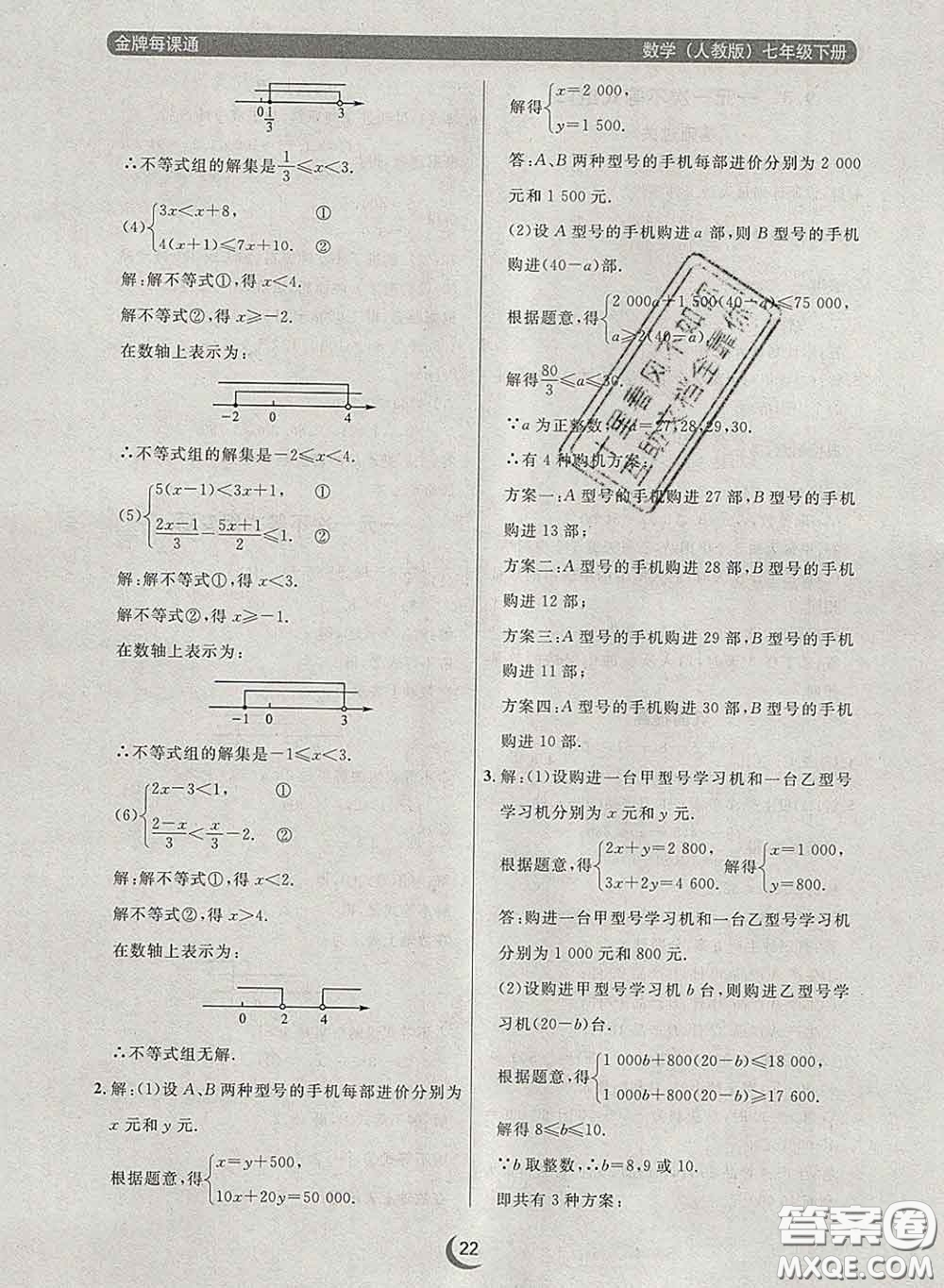 2020新版點(diǎn)石成金金牌每課通七年級(jí)數(shù)學(xué)下冊(cè)人教版答案