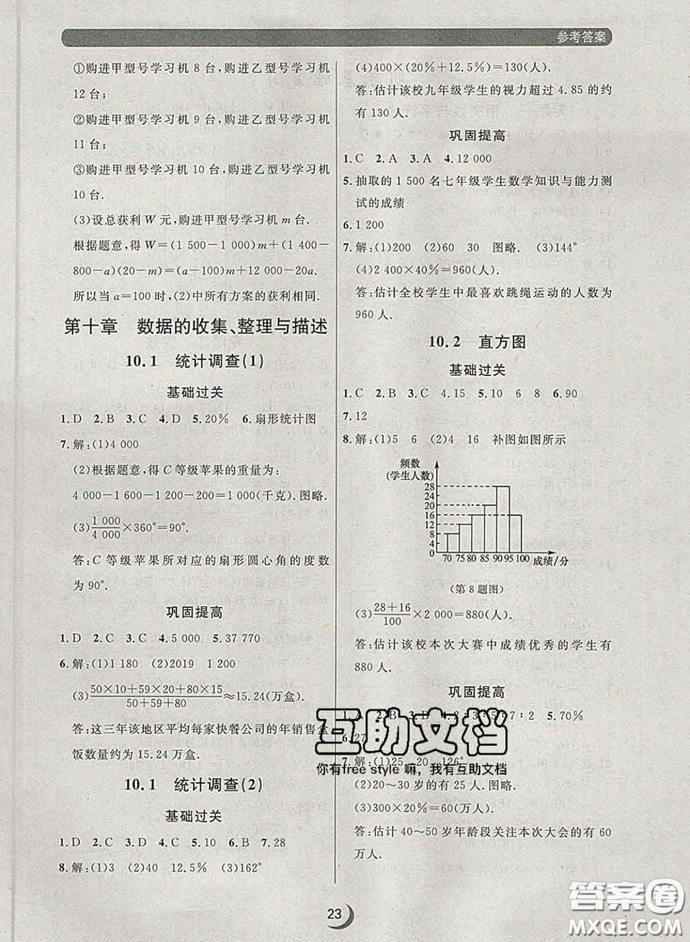 2020新版點(diǎn)石成金金牌每課通七年級(jí)數(shù)學(xué)下冊(cè)人教版答案