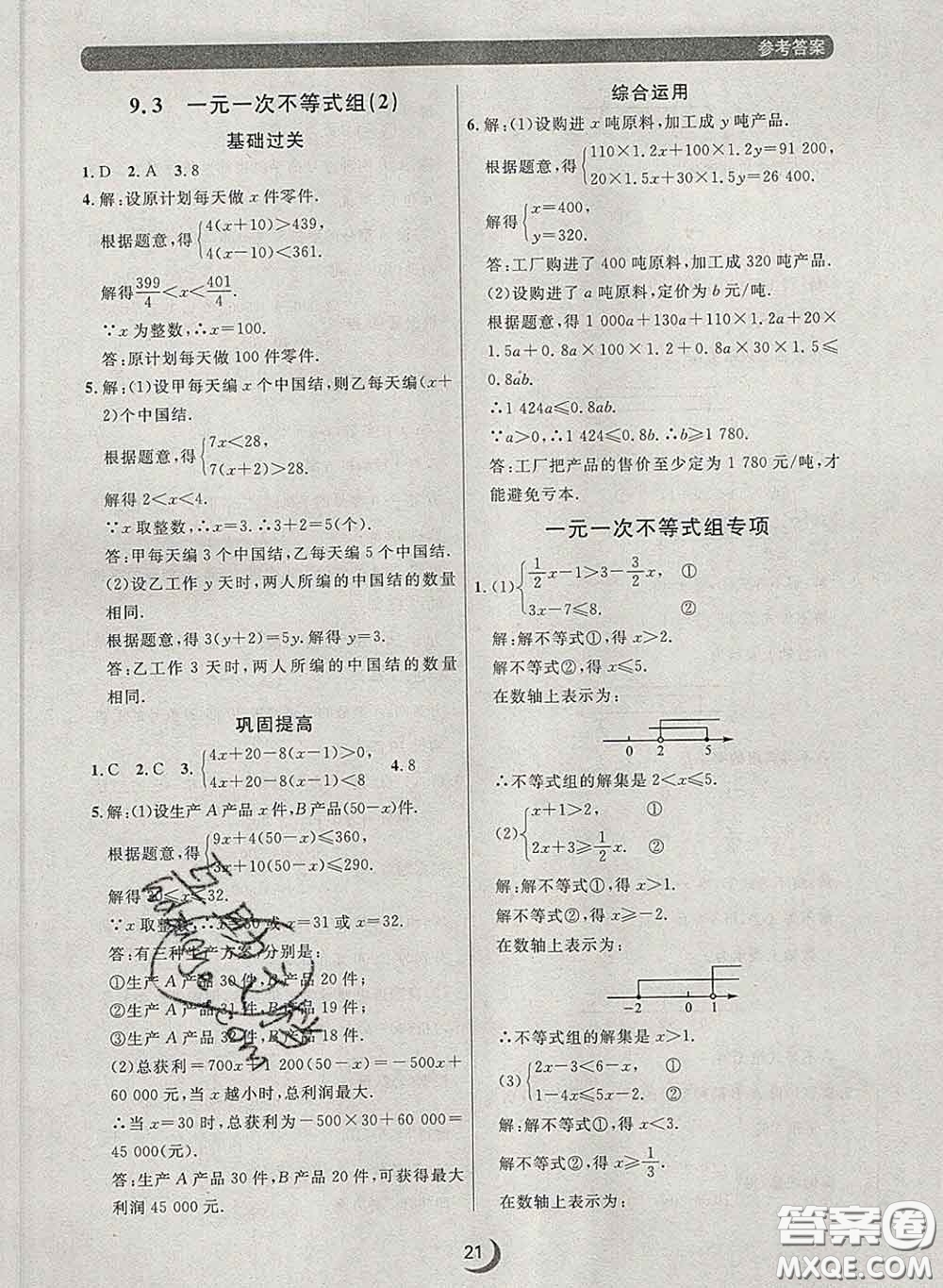 2020新版點(diǎn)石成金金牌每課通七年級(jí)數(shù)學(xué)下冊(cè)人教版答案