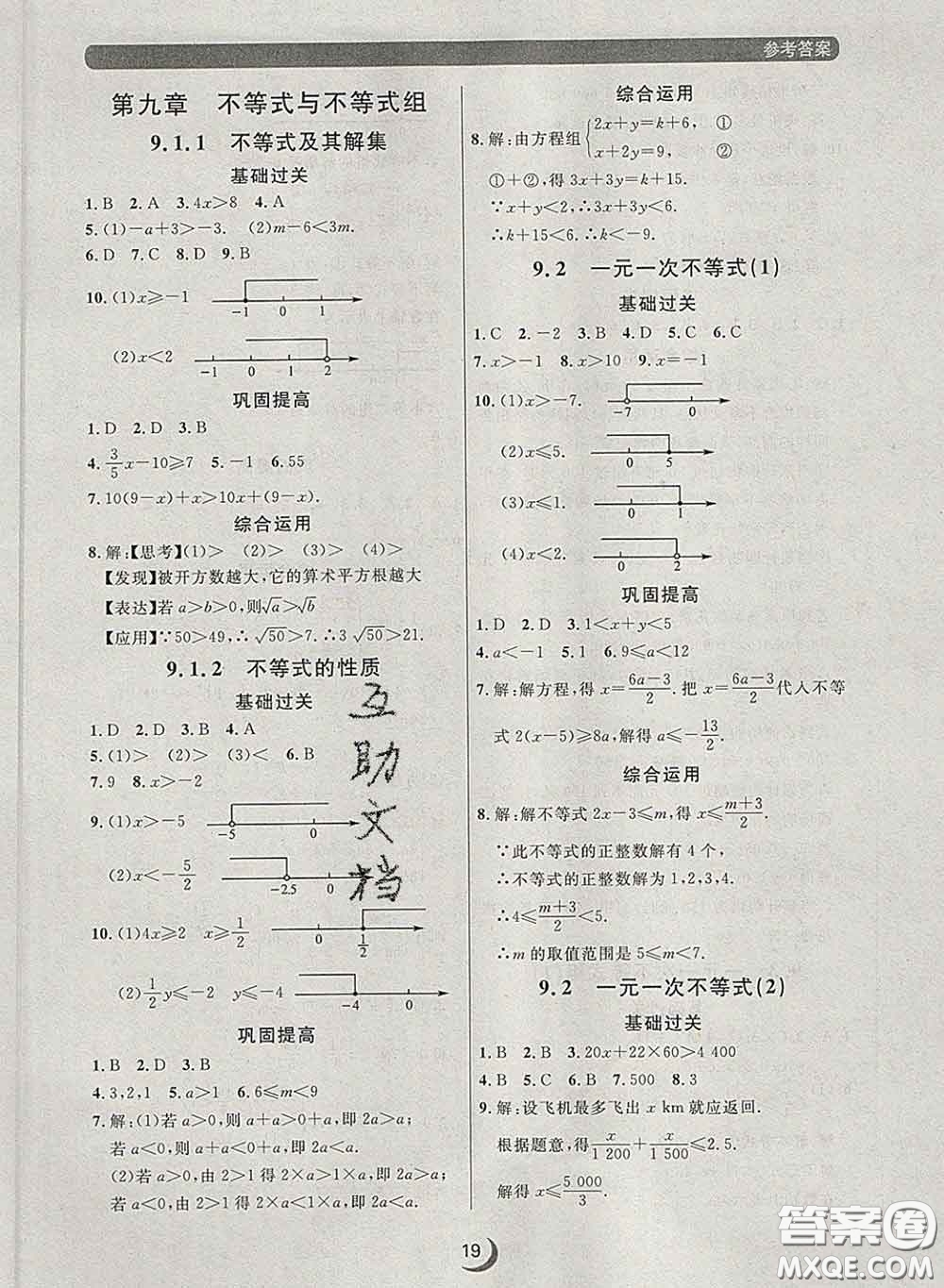 2020新版點(diǎn)石成金金牌每課通七年級(jí)數(shù)學(xué)下冊(cè)人教版答案