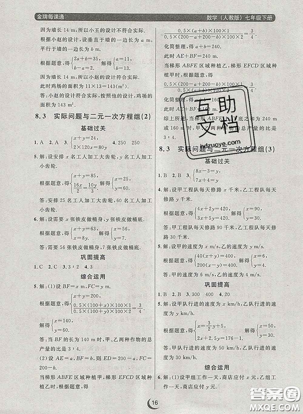 2020新版點(diǎn)石成金金牌每課通七年級(jí)數(shù)學(xué)下冊(cè)人教版答案