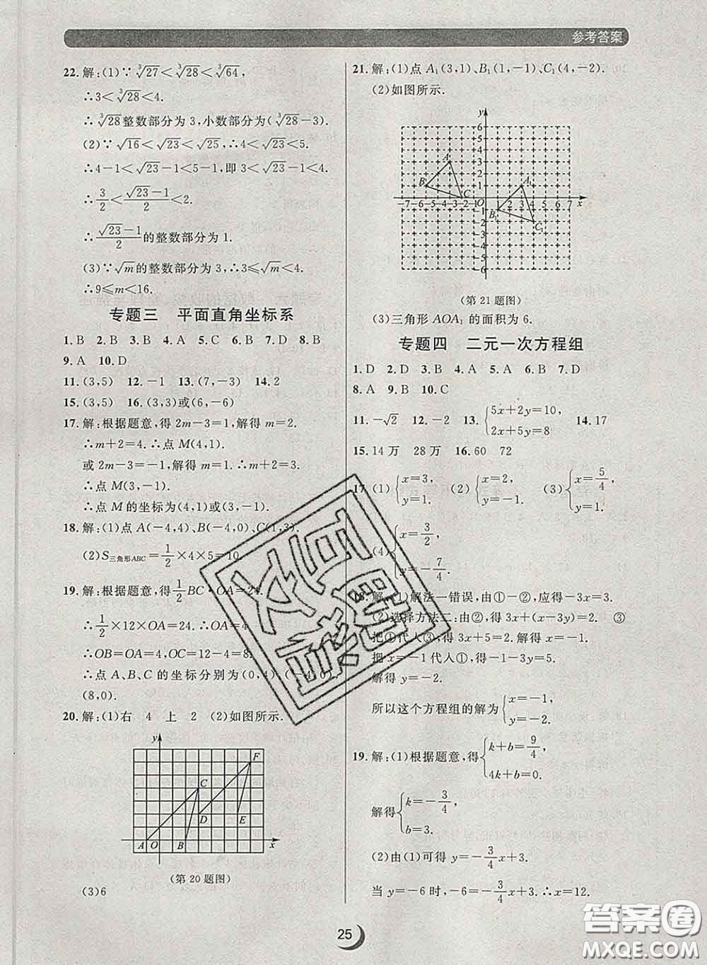 2020新版點(diǎn)石成金金牌每課通七年級(jí)數(shù)學(xué)下冊(cè)人教版答案