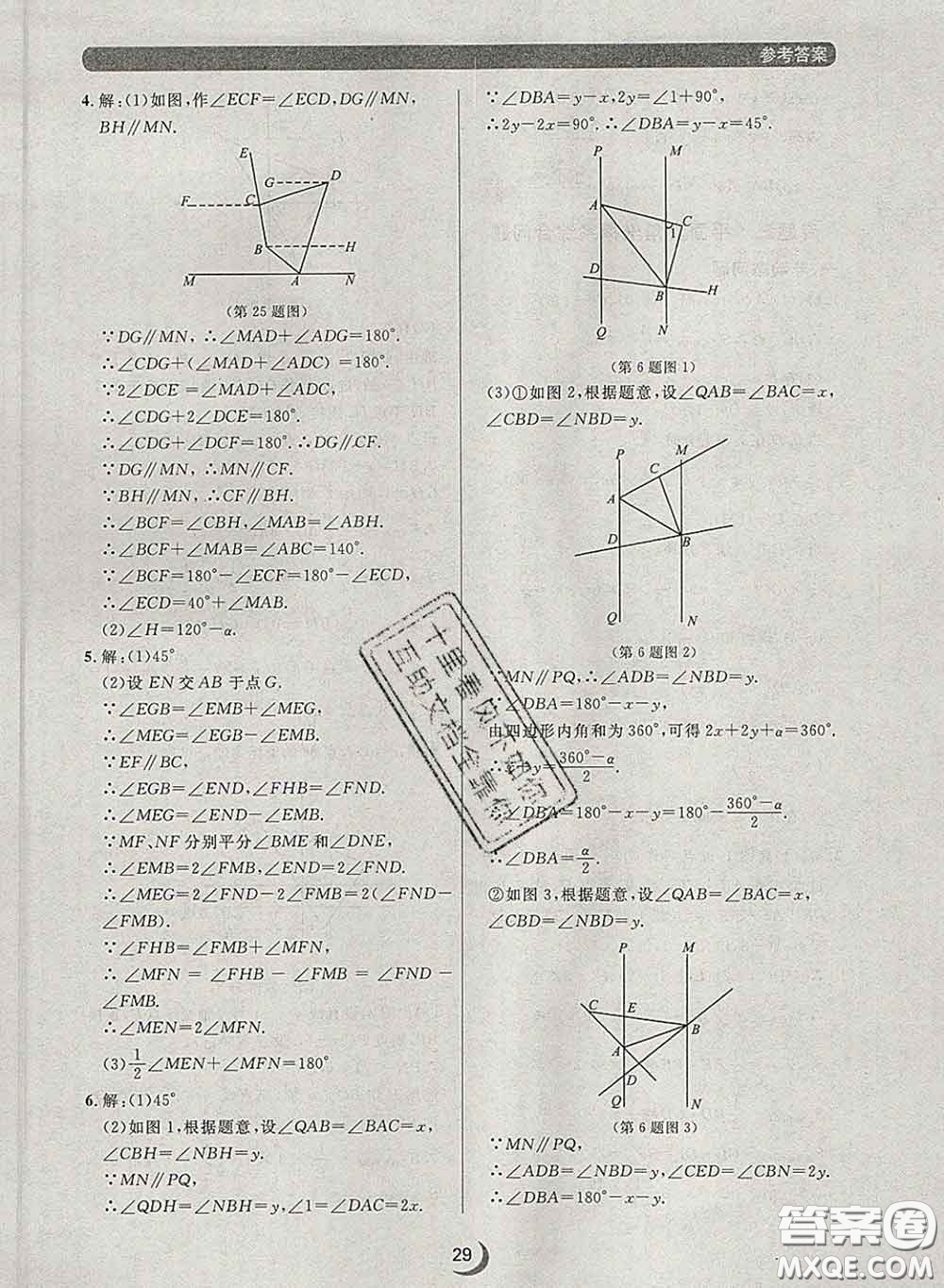 2020新版點(diǎn)石成金金牌每課通七年級(jí)數(shù)學(xué)下冊(cè)人教版答案