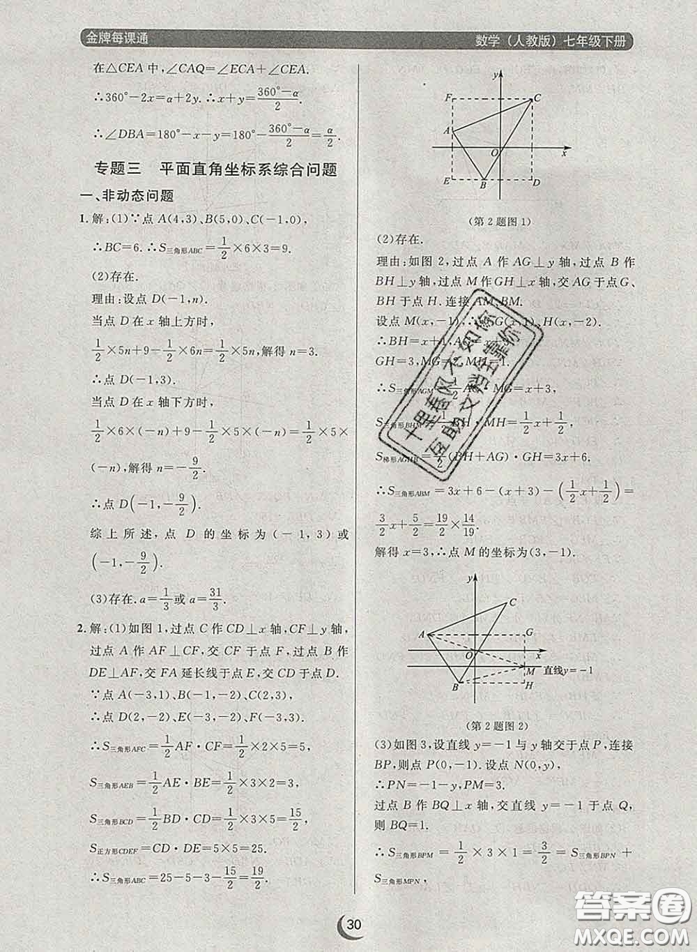 2020新版點(diǎn)石成金金牌每課通七年級(jí)數(shù)學(xué)下冊(cè)人教版答案