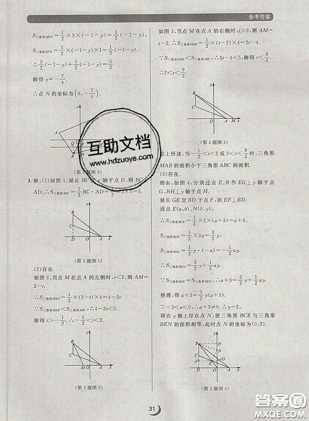 2020新版點(diǎn)石成金金牌每課通七年級(jí)數(shù)學(xué)下冊(cè)人教版答案