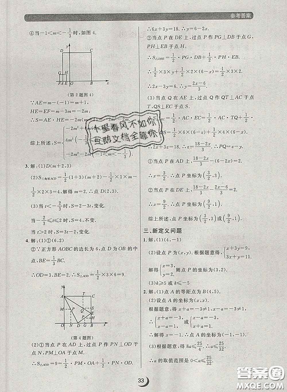 2020新版點(diǎn)石成金金牌每課通七年級(jí)數(shù)學(xué)下冊(cè)人教版答案