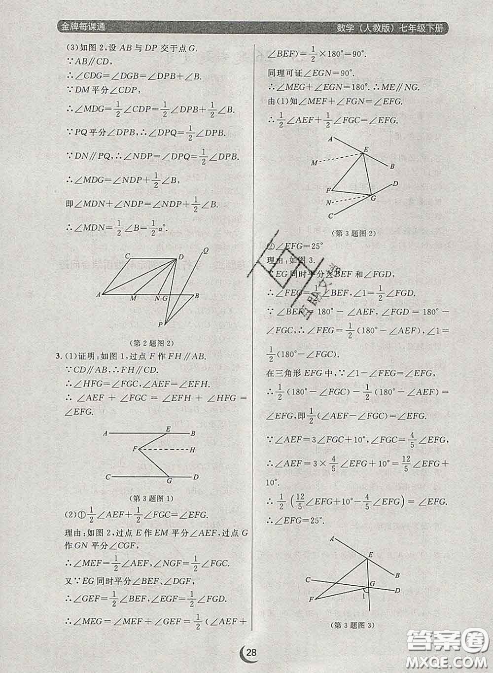 2020新版點(diǎn)石成金金牌每課通七年級(jí)數(shù)學(xué)下冊(cè)人教版答案