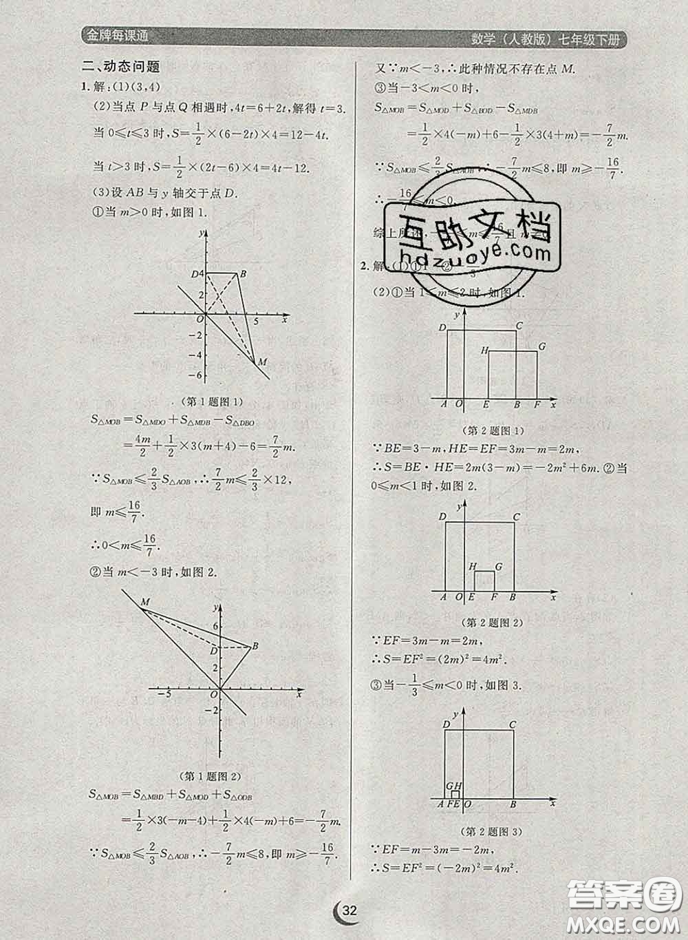 2020新版點(diǎn)石成金金牌每課通七年級(jí)數(shù)學(xué)下冊(cè)人教版答案