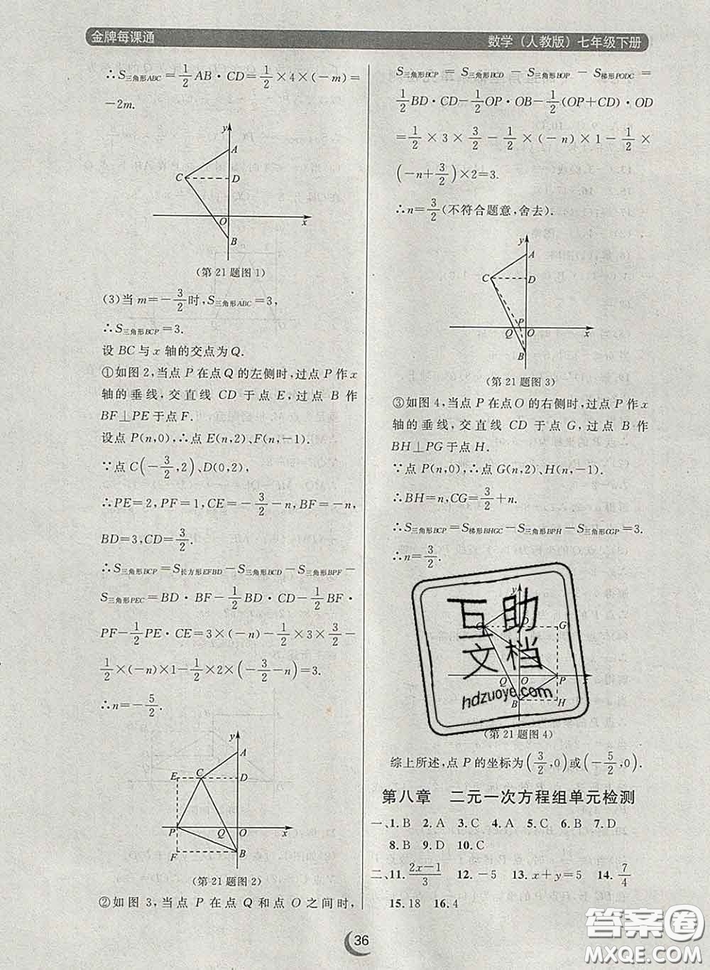 2020新版點(diǎn)石成金金牌每課通七年級(jí)數(shù)學(xué)下冊(cè)人教版答案