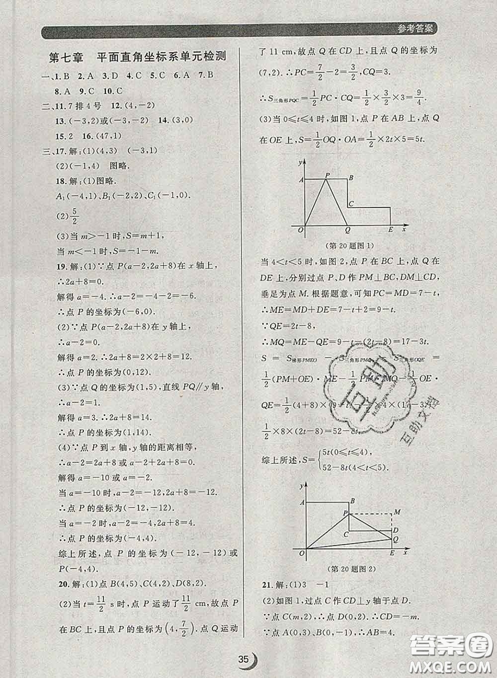 2020新版點(diǎn)石成金金牌每課通七年級(jí)數(shù)學(xué)下冊(cè)人教版答案