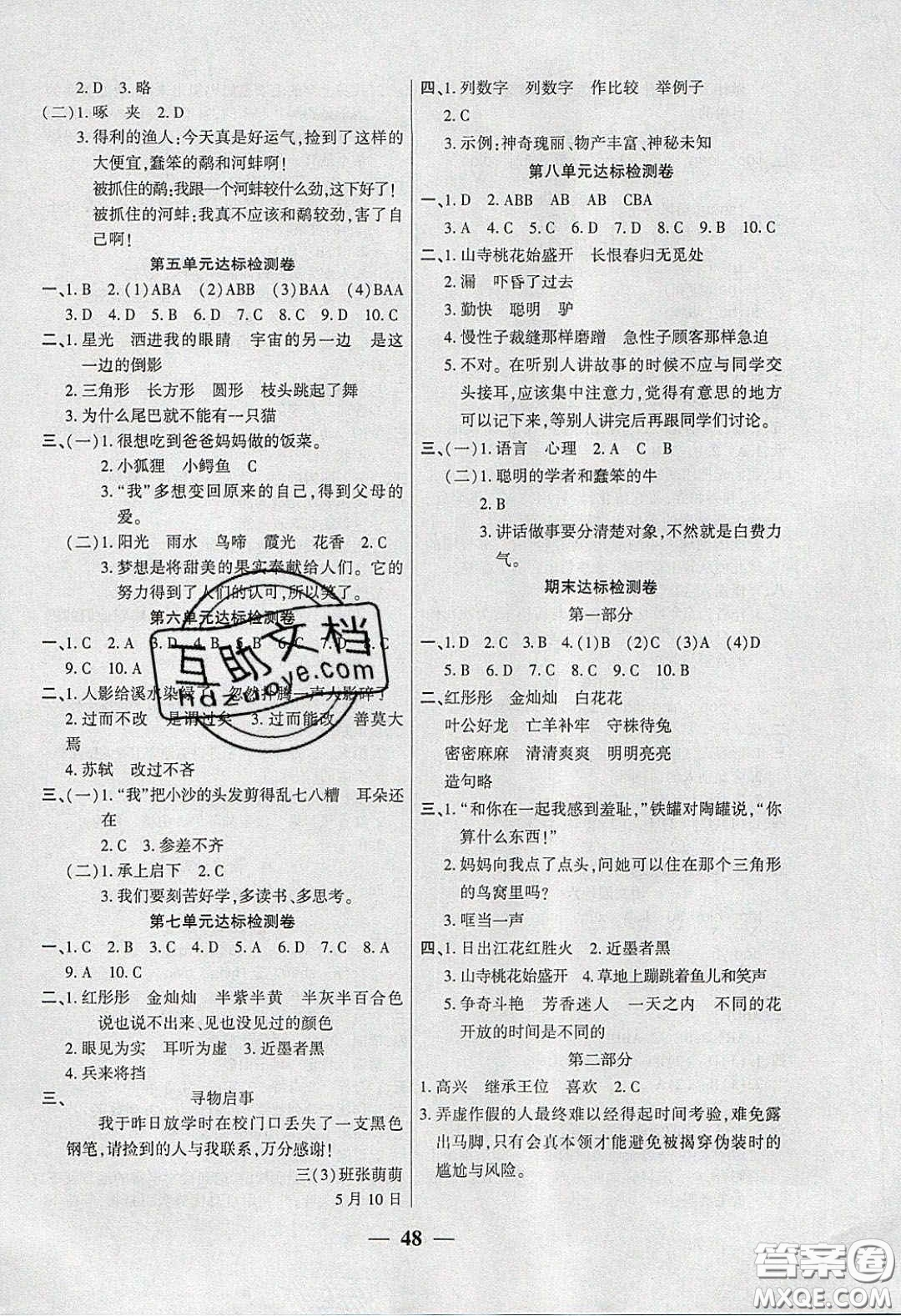 吉林教育出版社2020年伴你快樂成長(zhǎng)開心作業(yè)三年語(yǔ)文下冊(cè)人教版答案