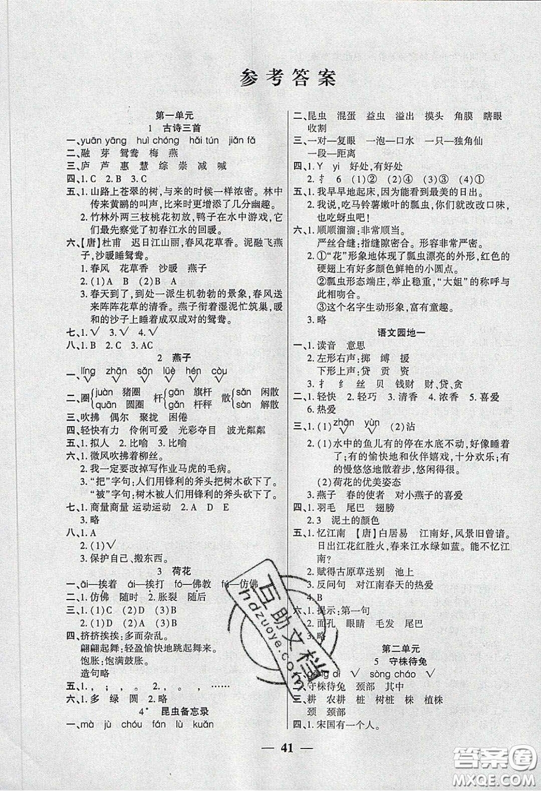 吉林教育出版社2020年伴你快樂成長(zhǎng)開心作業(yè)三年語(yǔ)文下冊(cè)人教版答案