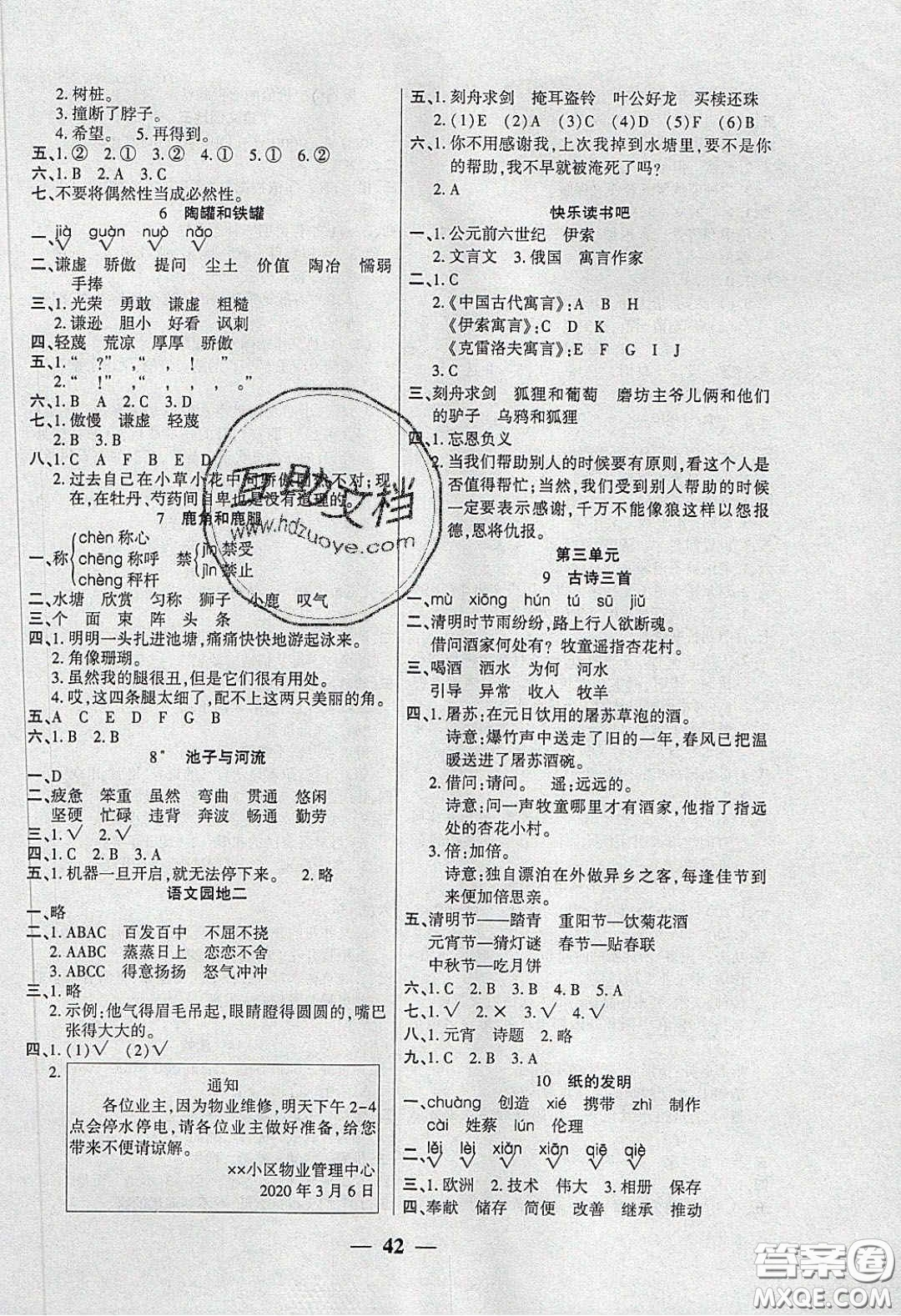 吉林教育出版社2020年伴你快樂成長(zhǎng)開心作業(yè)三年語(yǔ)文下冊(cè)人教版答案