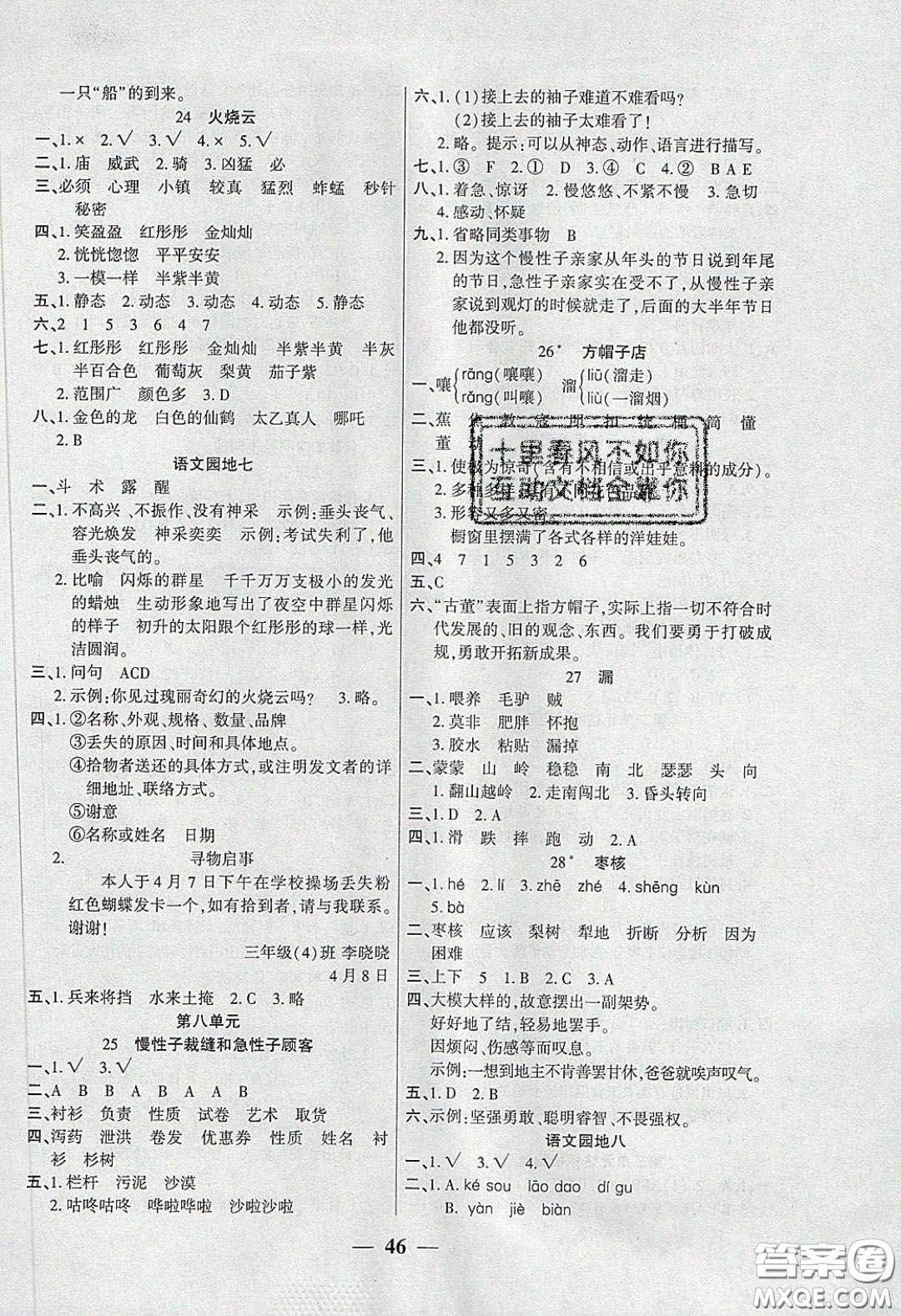 吉林教育出版社2020年伴你快樂成長(zhǎng)開心作業(yè)三年語(yǔ)文下冊(cè)人教版答案