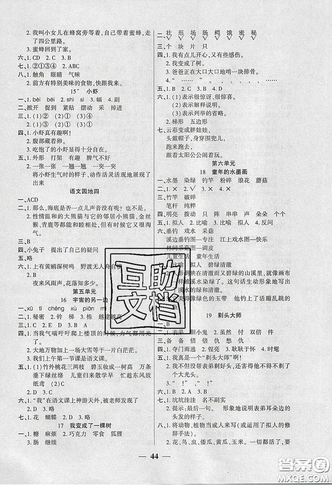 吉林教育出版社2020年伴你快樂成長(zhǎng)開心作業(yè)三年語(yǔ)文下冊(cè)人教版答案