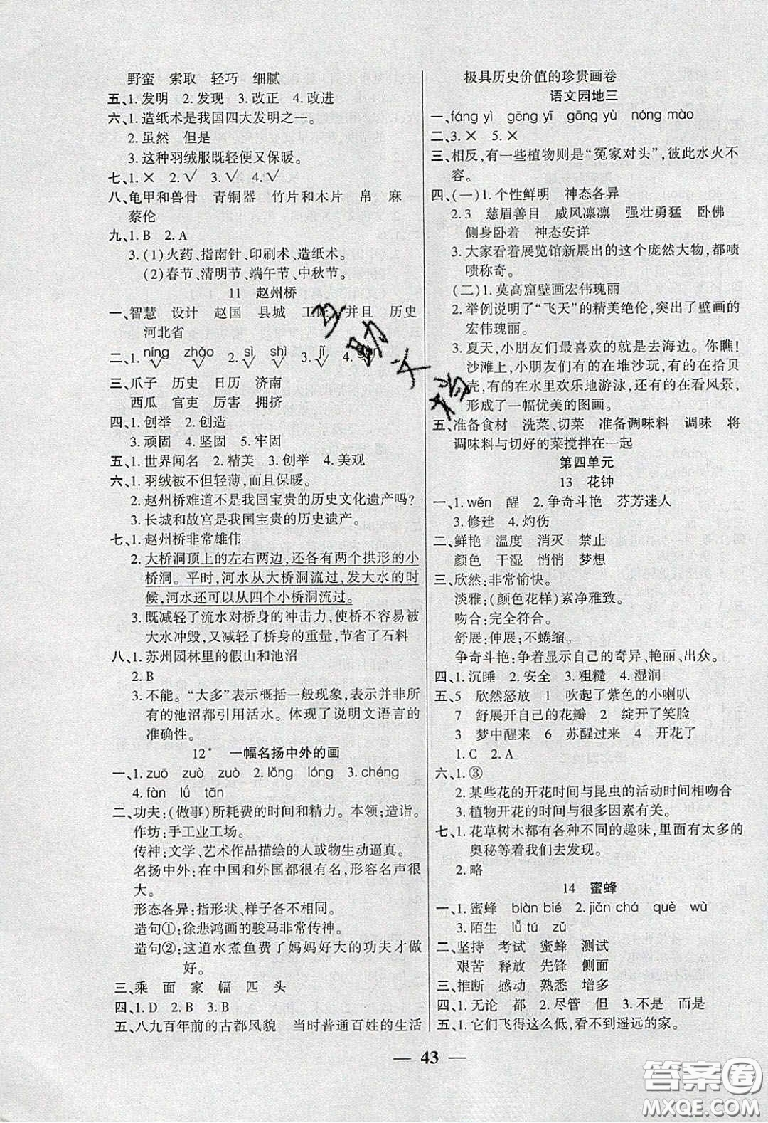 吉林教育出版社2020年伴你快樂成長(zhǎng)開心作業(yè)三年語(yǔ)文下冊(cè)人教版答案