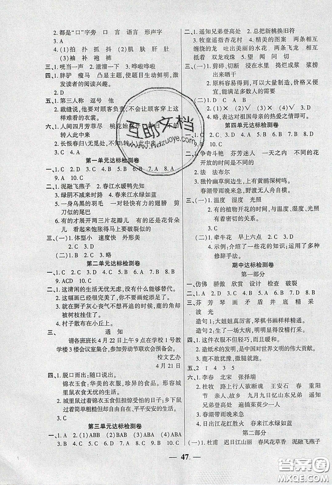 吉林教育出版社2020年伴你快樂成長(zhǎng)開心作業(yè)三年語(yǔ)文下冊(cè)人教版答案