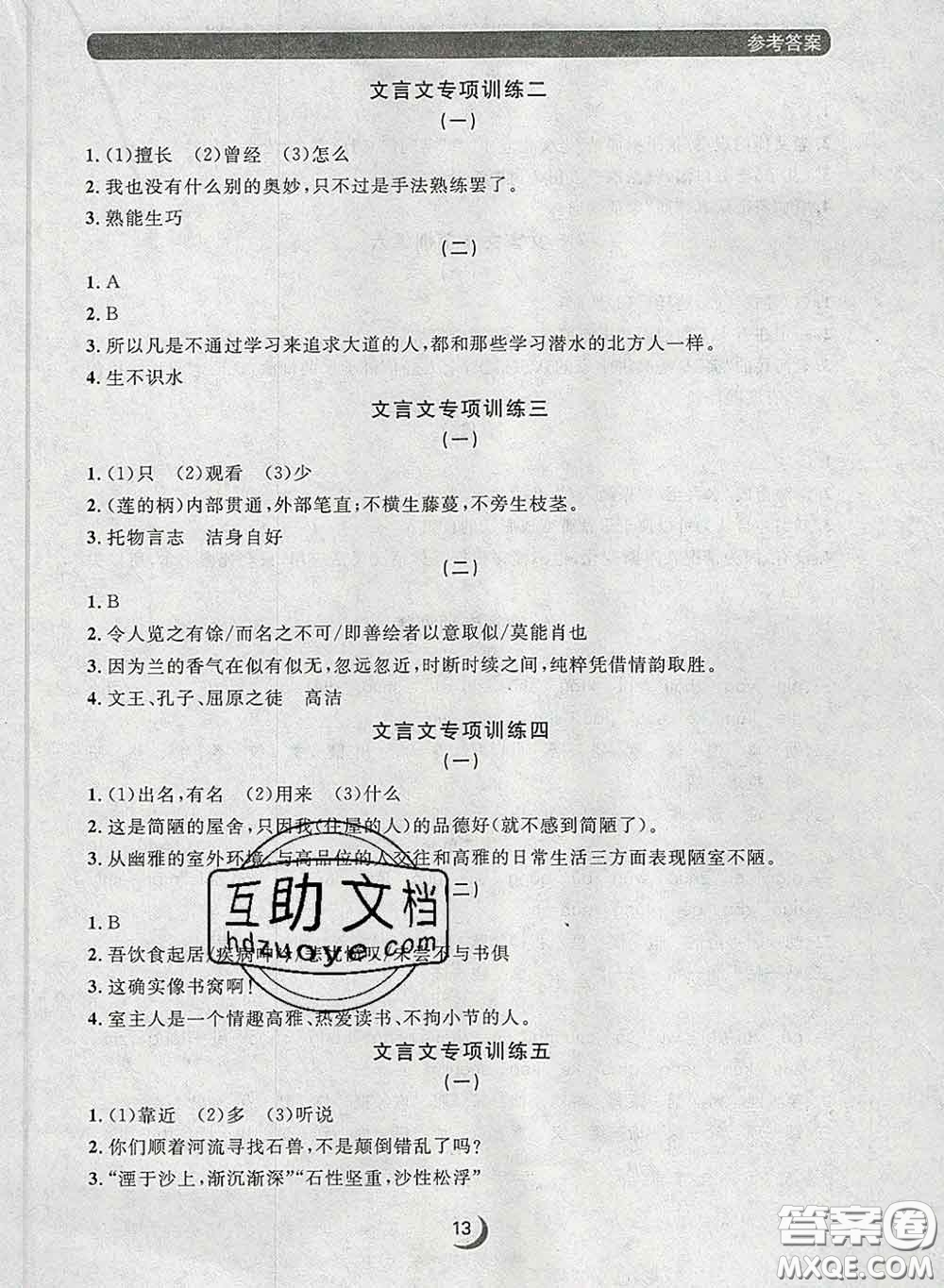 2020新版點(diǎn)石成金金牌每課通七年級(jí)語(yǔ)文下冊(cè)人教版答案