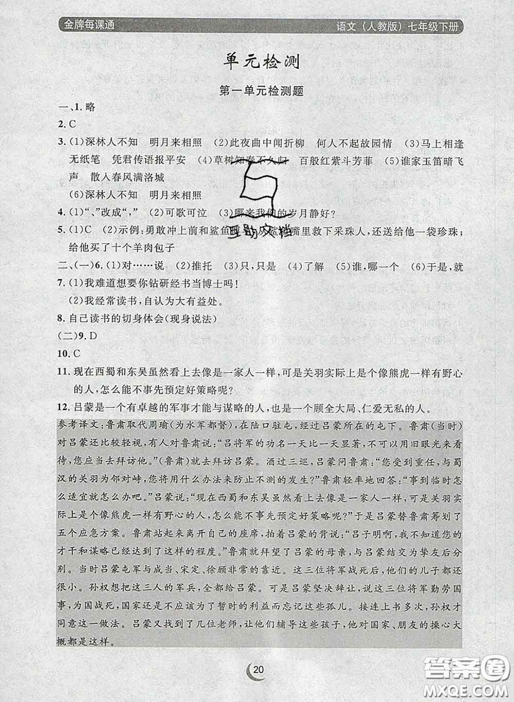 2020新版點(diǎn)石成金金牌每課通七年級(jí)語(yǔ)文下冊(cè)人教版答案