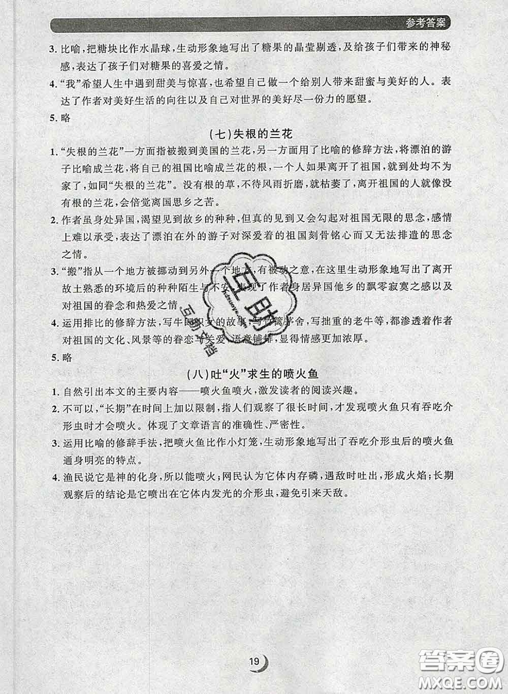 2020新版點(diǎn)石成金金牌每課通七年級(jí)語(yǔ)文下冊(cè)人教版答案