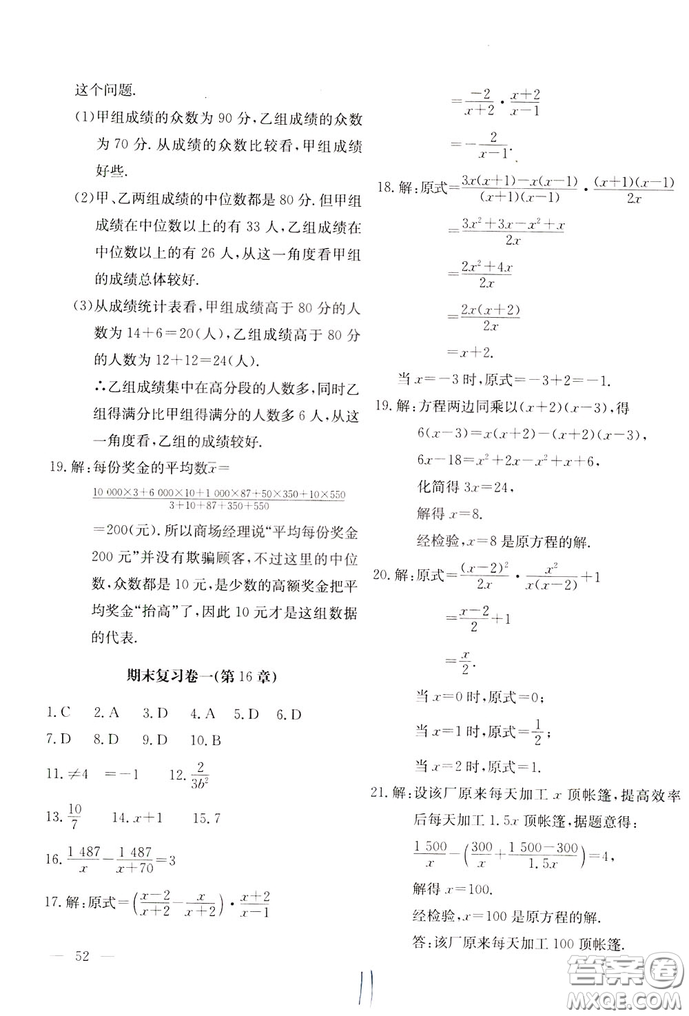 2020年新課堂AB卷單元測數(shù)學(xué)八年級下冊華東師大版參考答案